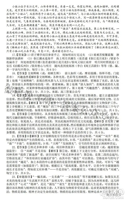 2023届高三黄冈市9月调研考试语文试题及答案