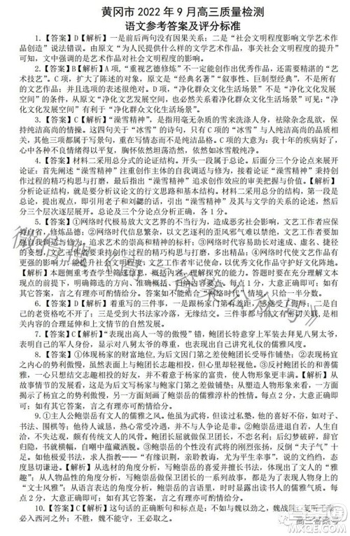 2023届高三黄冈市9月调研考试语文试题及答案