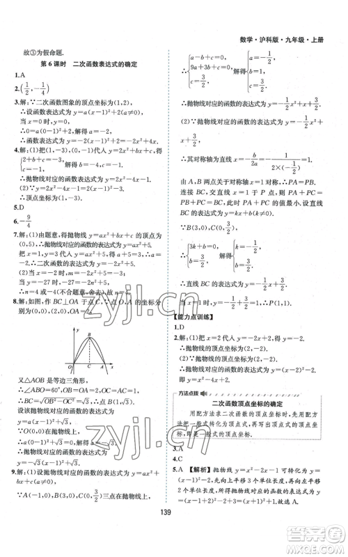 黄山书社2022新编基础训练九年级上册数学沪科版参考答案 黄山书社2022新编基础训练九年级上册数学沪科版参考答案