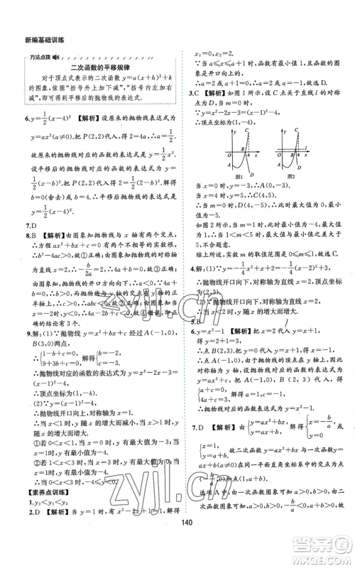 黄山书社2022新编基础训练九年级上册数学沪科版参考答案 黄山书社2022新编基础训练九年级上册数学沪科版参考答案
