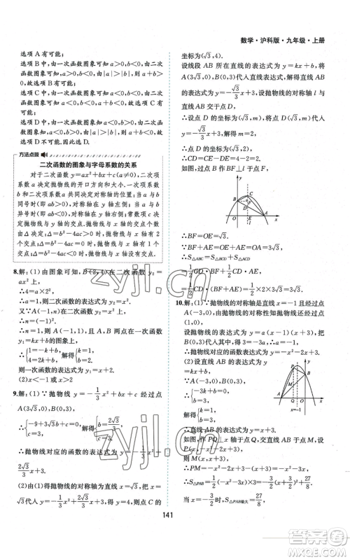 黄山书社2022新编基础训练九年级上册数学沪科版参考答案 黄山书社2022新编基础训练九年级上册数学沪科版参考答案