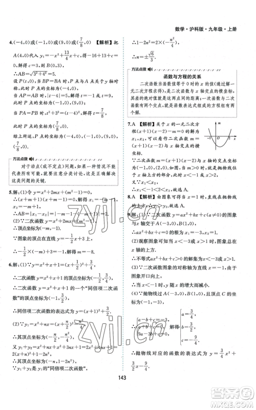 黄山书社2022新编基础训练九年级上册数学沪科版参考答案 黄山书社2022新编基础训练九年级上册数学沪科版参考答案