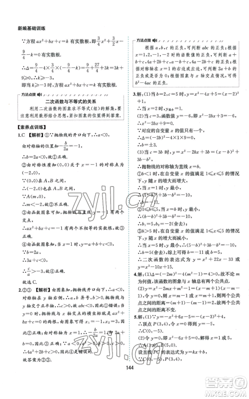 黄山书社2022新编基础训练九年级上册数学沪科版参考答案 黄山书社2022新编基础训练九年级上册数学沪科版参考答案
