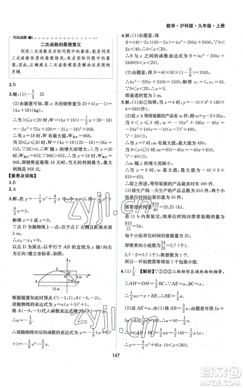 黄山书社2022新编基础训练九年级上册数学沪科版参考答案 黄山书社2022新编基础训练九年级上册数学沪科版参考答案
