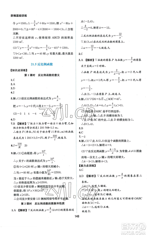 黄山书社2022新编基础训练九年级上册数学沪科版参考答案 黄山书社2022新编基础训练九年级上册数学沪科版参考答案