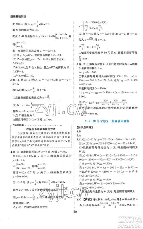 黄山书社2022新编基础训练九年级上册数学沪科版参考答案 黄山书社2022新编基础训练九年级上册数学沪科版参考答案