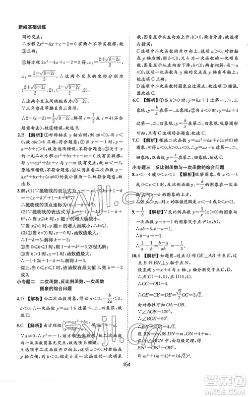 黄山书社2022新编基础训练九年级上册数学沪科版参考答案 黄山书社2022新编基础训练九年级上册数学沪科版参考答案
