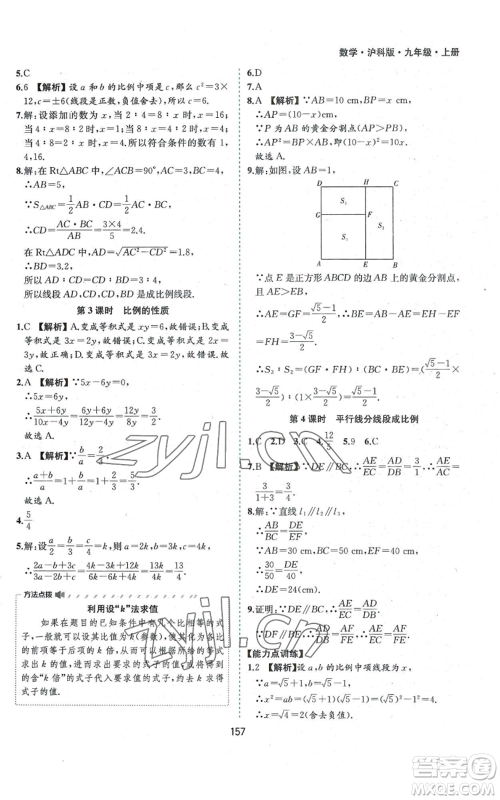 黄山书社2022新编基础训练九年级上册数学沪科版参考答案 黄山书社2022新编基础训练九年级上册数学沪科版参考答案