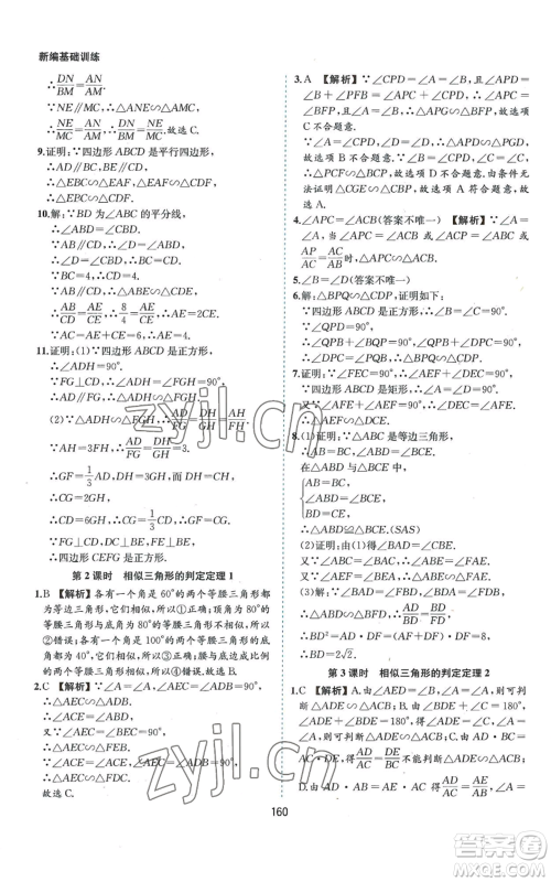 黄山书社2022新编基础训练九年级上册数学沪科版参考答案 黄山书社2022新编基础训练九年级上册数学沪科版参考答案