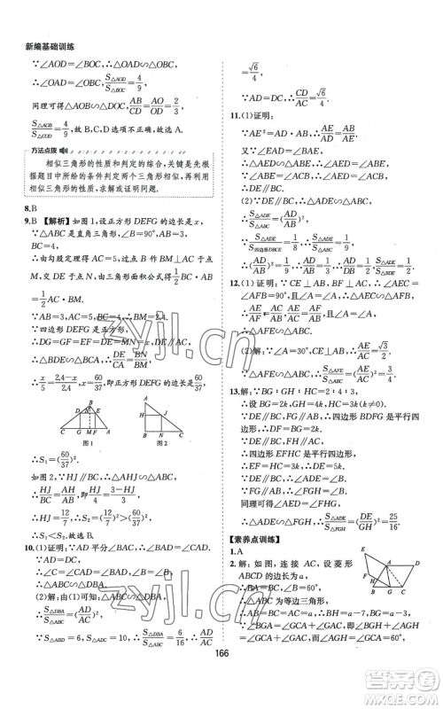 黄山书社2022新编基础训练九年级上册数学沪科版参考答案 黄山书社2022新编基础训练九年级上册数学沪科版参考答案