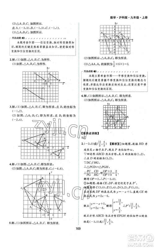 黄山书社2022新编基础训练九年级上册数学沪科版参考答案 黄山书社2022新编基础训练九年级上册数学沪科版参考答案