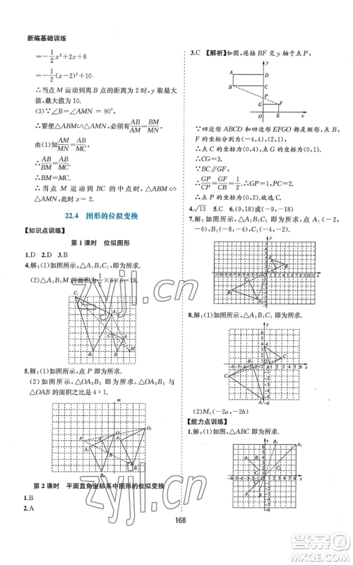 黄山书社2022新编基础训练九年级上册数学沪科版参考答案 黄山书社2022新编基础训练九年级上册数学沪科版参考答案