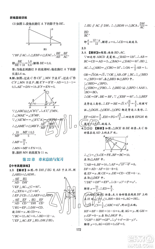 黄山书社2022新编基础训练九年级上册数学沪科版参考答案 黄山书社2022新编基础训练九年级上册数学沪科版参考答案