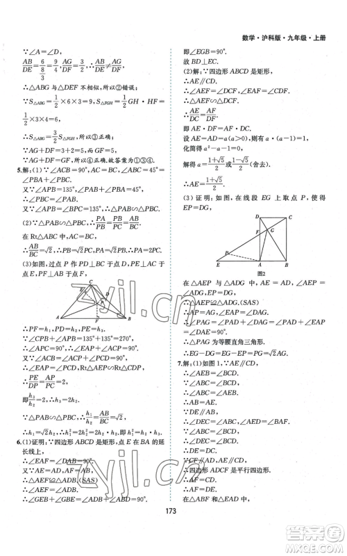 黄山书社2022新编基础训练九年级上册数学沪科版参考答案 黄山书社2022新编基础训练九年级上册数学沪科版参考答案
