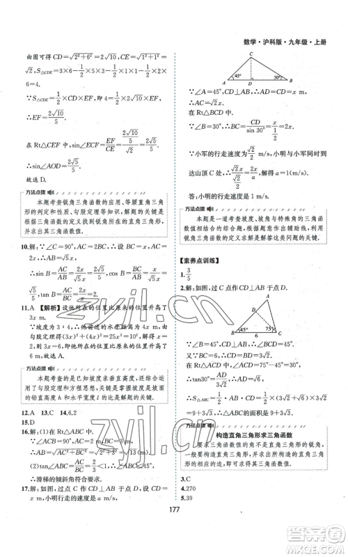 黄山书社2022新编基础训练九年级上册数学沪科版参考答案 黄山书社2022新编基础训练九年级上册数学沪科版参考答案