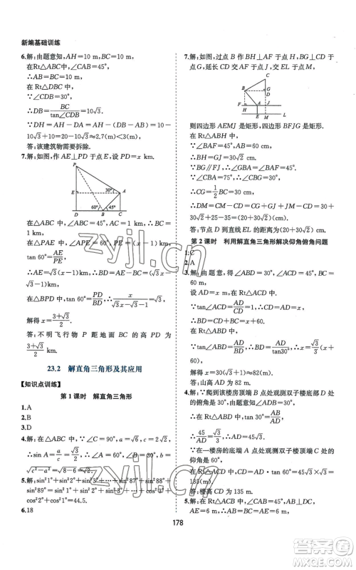 黄山书社2022新编基础训练九年级上册数学沪科版参考答案 黄山书社2022新编基础训练九年级上册数学沪科版参考答案