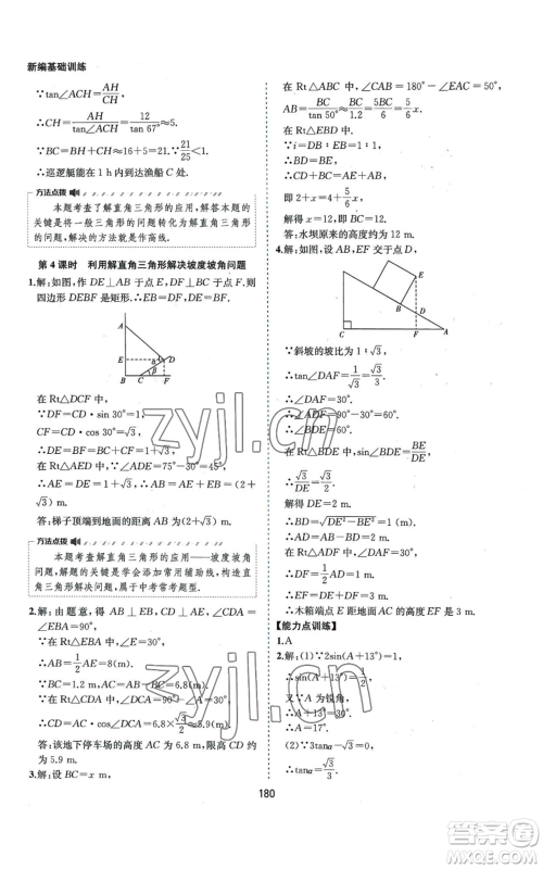 黄山书社2022新编基础训练九年级上册数学沪科版参考答案 黄山书社2022新编基础训练九年级上册数学沪科版参考答案