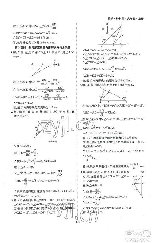 黄山书社2022新编基础训练九年级上册数学沪科版参考答案 黄山书社2022新编基础训练九年级上册数学沪科版参考答案