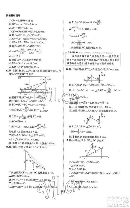 黄山书社2022新编基础训练九年级上册数学沪科版参考答案 黄山书社2022新编基础训练九年级上册数学沪科版参考答案