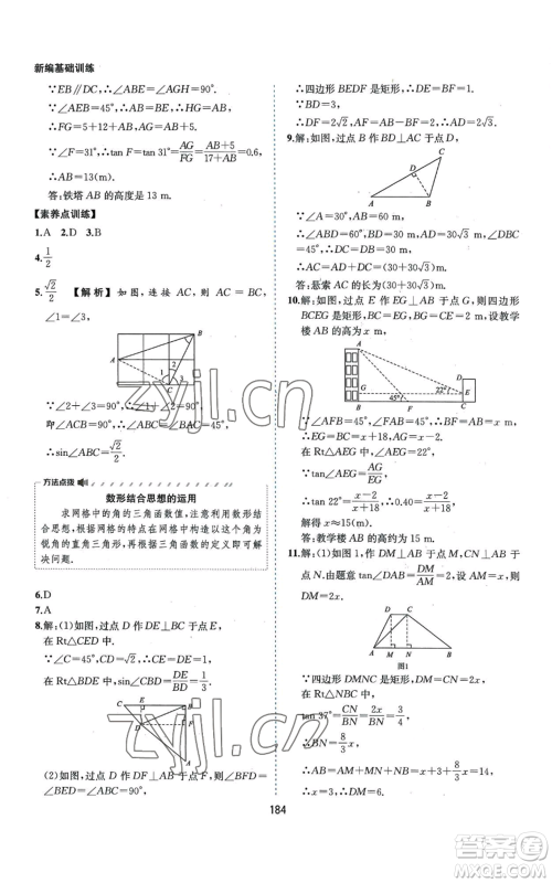 黄山书社2022新编基础训练九年级上册数学沪科版参考答案 黄山书社2022新编基础训练九年级上册数学沪科版参考答案