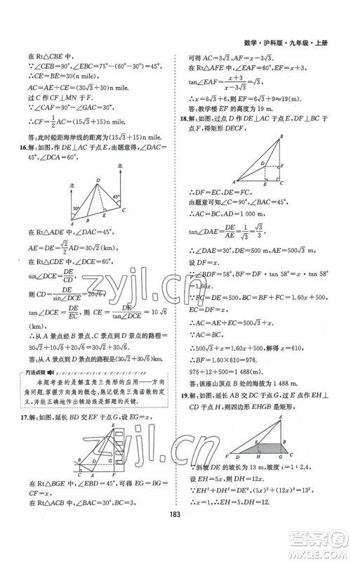 黄山书社2022新编基础训练九年级上册数学沪科版参考答案 黄山书社2022新编基础训练九年级上册数学沪科版参考答案