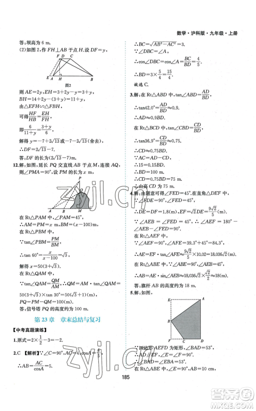 黄山书社2022新编基础训练九年级上册数学沪科版参考答案 黄山书社2022新编基础训练九年级上册数学沪科版参考答案