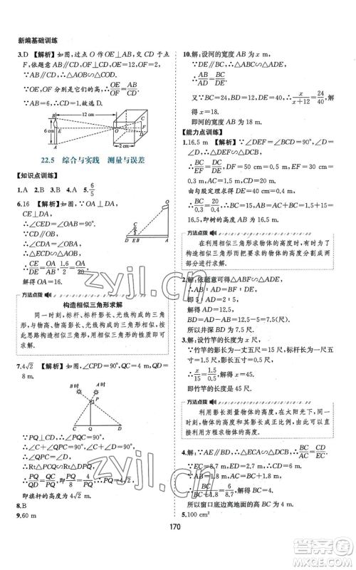 黄山书社2022新编基础训练九年级上册数学沪科版参考答案 黄山书社2022新编基础训练九年级上册数学沪科版参考答案