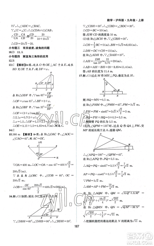 黄山书社2022新编基础训练九年级上册数学沪科版参考答案 黄山书社2022新编基础训练九年级上册数学沪科版参考答案