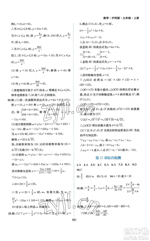 黄山书社2022新编基础训练九年级上册数学沪科版参考答案 黄山书社2022新编基础训练九年级上册数学沪科版参考答案
