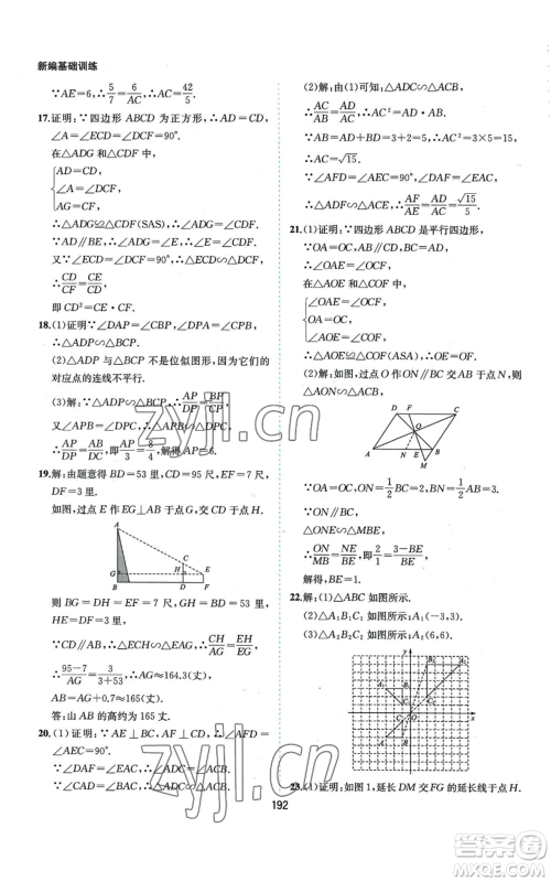 黄山书社2022新编基础训练九年级上册数学沪科版参考答案 黄山书社2022新编基础训练九年级上册数学沪科版参考答案