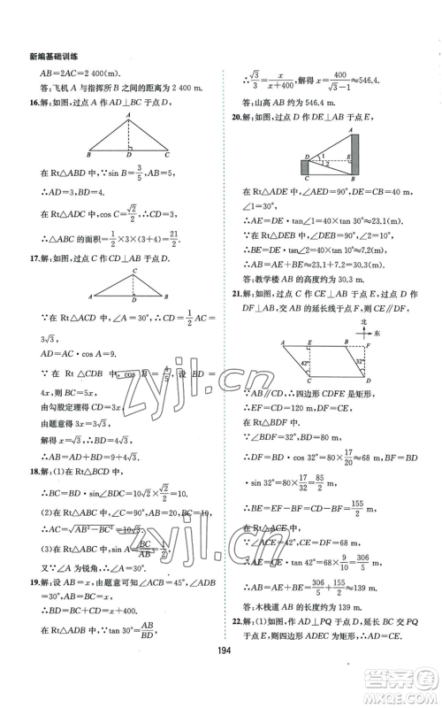 黄山书社2022新编基础训练九年级上册数学沪科版参考答案 黄山书社2022新编基础训练九年级上册数学沪科版参考答案