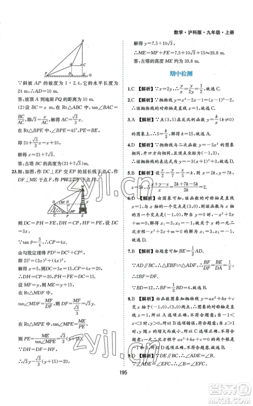 黄山书社2022新编基础训练九年级上册数学沪科版参考答案 黄山书社2022新编基础训练九年级上册数学沪科版参考答案