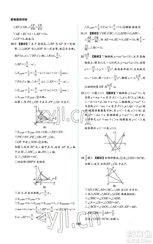 黄山书社2022新编基础训练九年级上册数学沪科版参考答案 黄山书社2022新编基础训练九年级上册数学沪科版参考答案