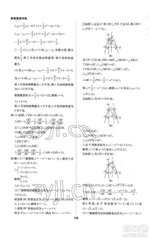 黄山书社2022新编基础训练九年级上册数学沪科版参考答案 黄山书社2022新编基础训练九年级上册数学沪科版参考答案