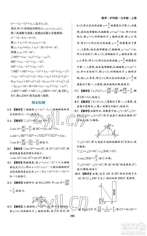 黄山书社2022新编基础训练九年级上册数学沪科版参考答案 黄山书社2022新编基础训练九年级上册数学沪科版参考答案