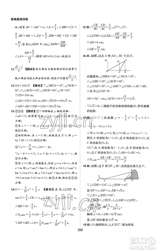 黄山书社2022新编基础训练九年级上册数学沪科版参考答案 黄山书社2022新编基础训练九年级上册数学沪科版参考答案