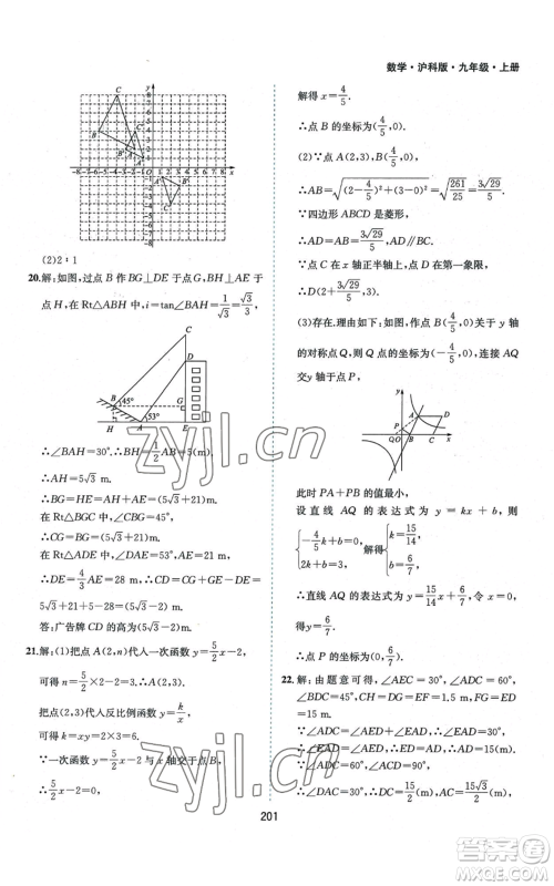 黄山书社2022新编基础训练九年级上册数学沪科版参考答案 黄山书社2022新编基础训练九年级上册数学沪科版参考答案