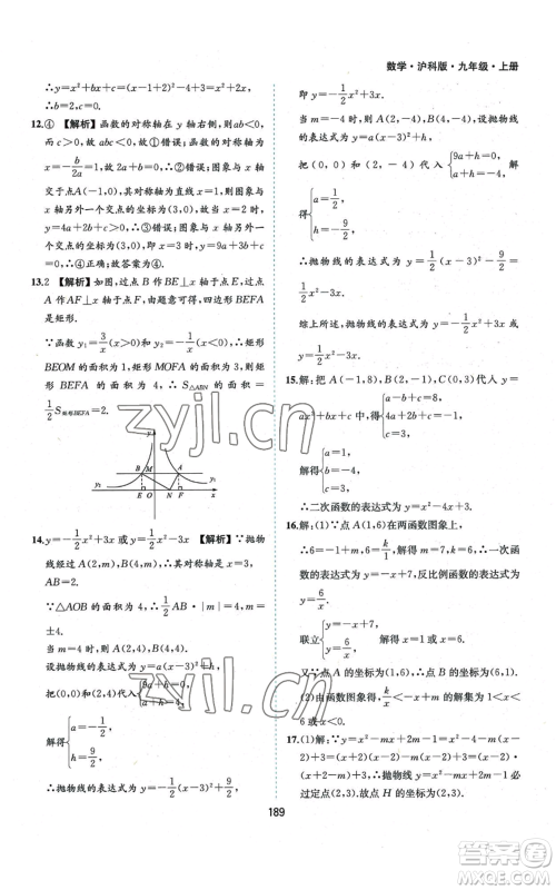 黄山书社2022新编基础训练九年级上册数学沪科版参考答案 黄山书社2022新编基础训练九年级上册数学沪科版参考答案