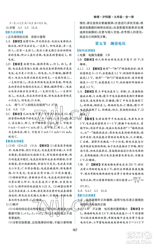 黄山书社2022新编基础训练九年级物理沪科版参考答案 黄山书社2022新编基础训练九年级物理沪科版参考答案