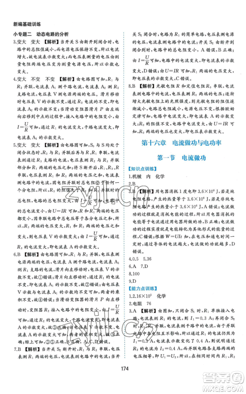 黄山书社2022新编基础训练九年级物理沪科版参考答案 黄山书社2022新编基础训练九年级物理沪科版参考答案