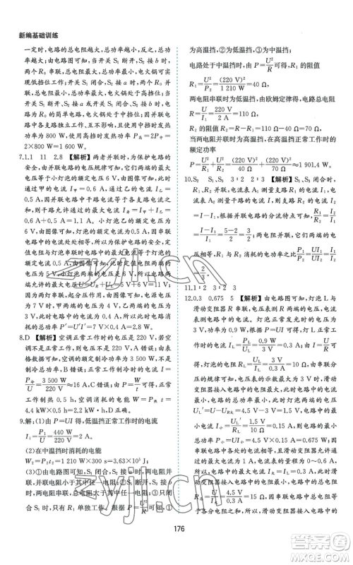 黄山书社2022新编基础训练九年级物理沪科版参考答案 黄山书社2022新编基础训练九年级物理沪科版参考答案