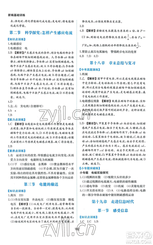 黄山书社2022新编基础训练九年级物理沪科版参考答案 黄山书社2022新编基础训练九年级物理沪科版参考答案