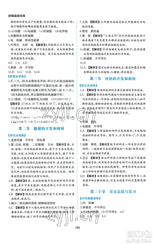 黄山书社2022新编基础训练九年级物理沪科版参考答案 黄山书社2022新编基础训练九年级物理沪科版参考答案
