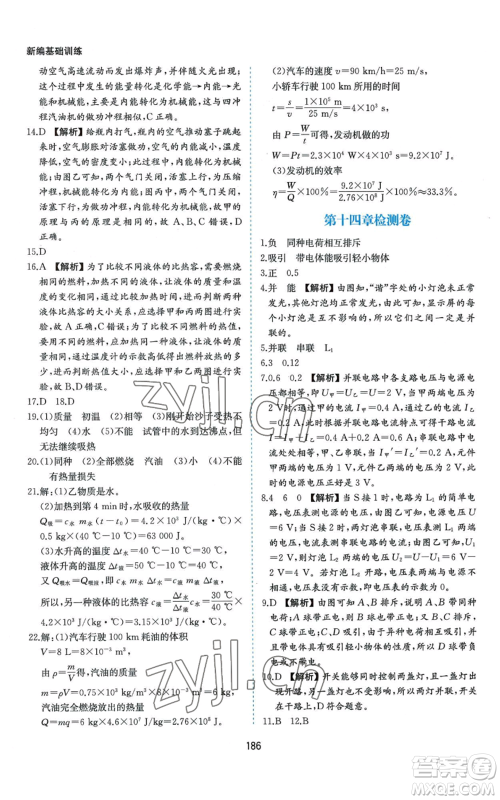黄山书社2022新编基础训练九年级物理沪科版参考答案 黄山书社2022新编基础训练九年级物理沪科版参考答案