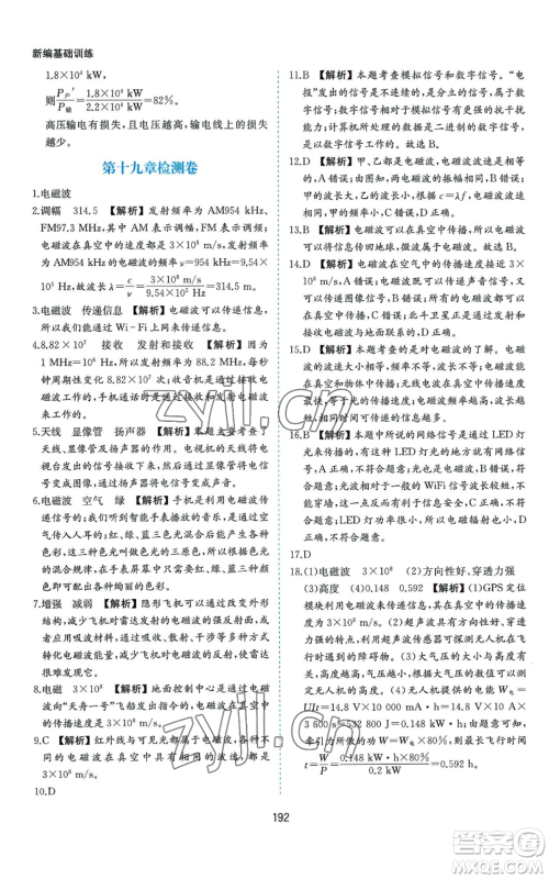 黄山书社2022新编基础训练九年级物理沪科版参考答案 黄山书社2022新编基础训练九年级物理沪科版参考答案