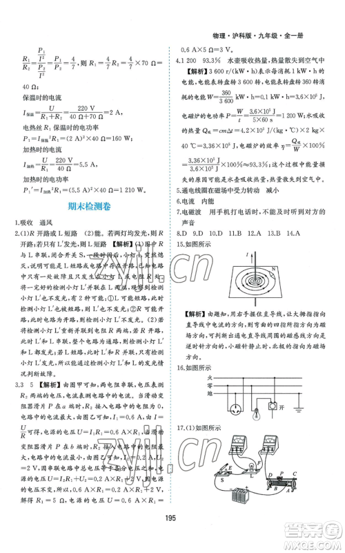 黄山书社2022新编基础训练九年级物理沪科版参考答案 黄山书社2022新编基础训练九年级物理沪科版参考答案