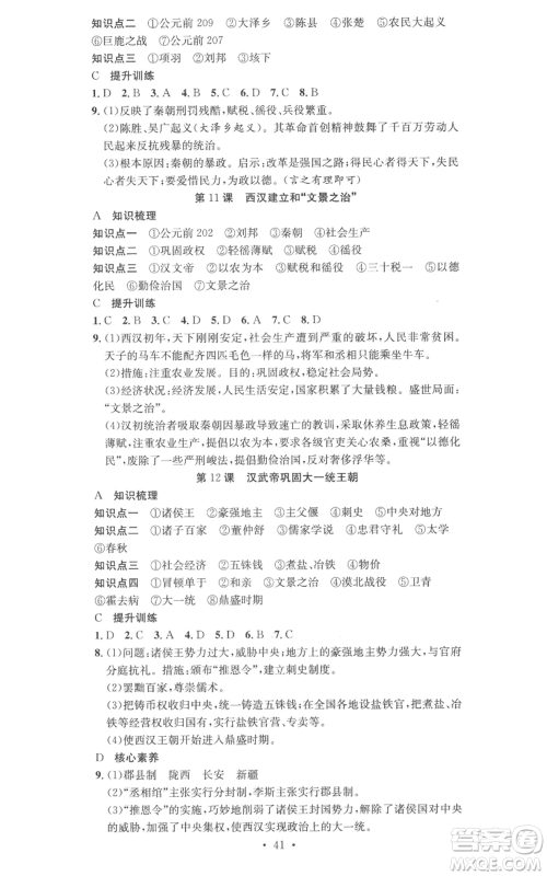 合肥工业大学出版社2022七天学案学练考七年级历史上册人教版参考答案