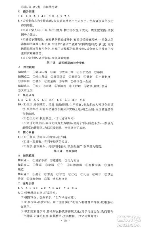 合肥工业大学出版社2022七天学案学练考七年级历史上册人教版参考答案