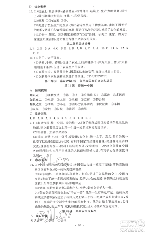 合肥工业大学出版社2022七天学案学练考七年级历史上册人教版参考答案