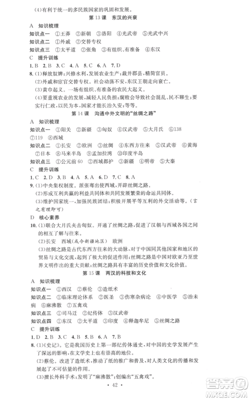 合肥工业大学出版社2022七天学案学练考七年级历史上册人教版参考答案